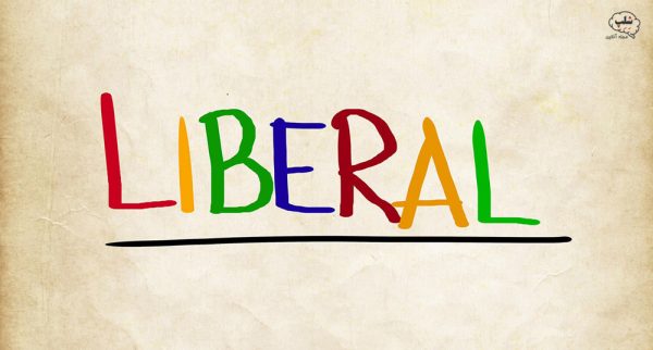 لیبرال چیست