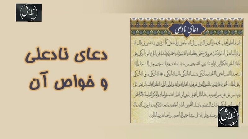 نادعلی