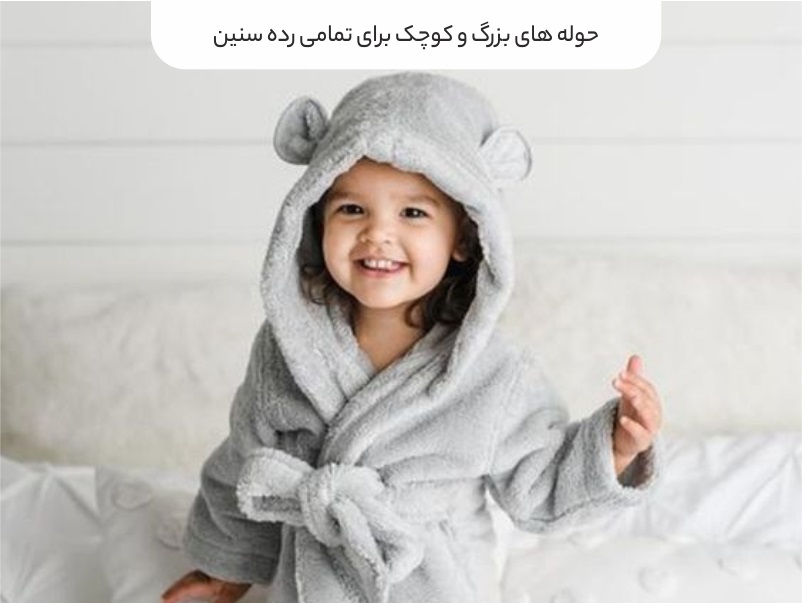 حوله کودک
