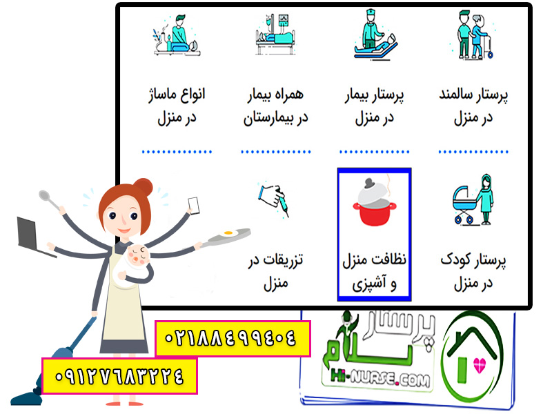 خدمات پرستار سلام