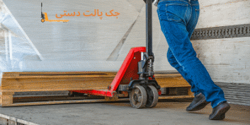 جک پالت دستی